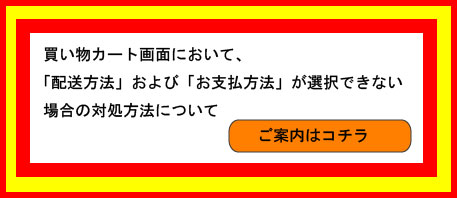 カート画面不具合の改善