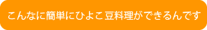 ひよこ豆の料理って実は簡単なんです。