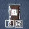 特別栽培米　黒米お得セット（H１９年度産）